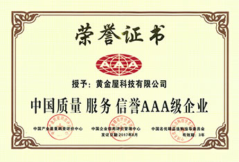 企業(yè)榮譽(yù)